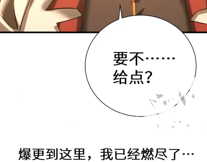 漫画《高武：登陆未来一万年》第133话 真的提携了？第207张图