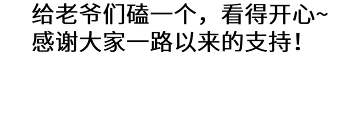 漫画《高武：登陆未来一万年》第133话 真的提携了？第208张图