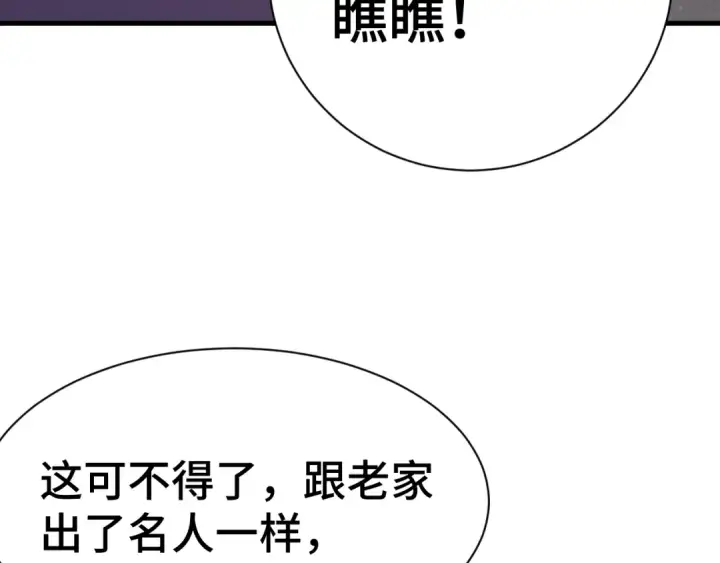 漫画《高武：登陆未来一万年》第133话 真的提携了？第23张图