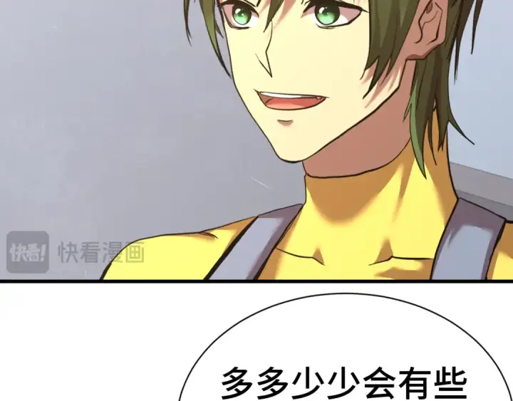 漫画《高武：登陆未来一万年》第133话 真的提携了？第25张图