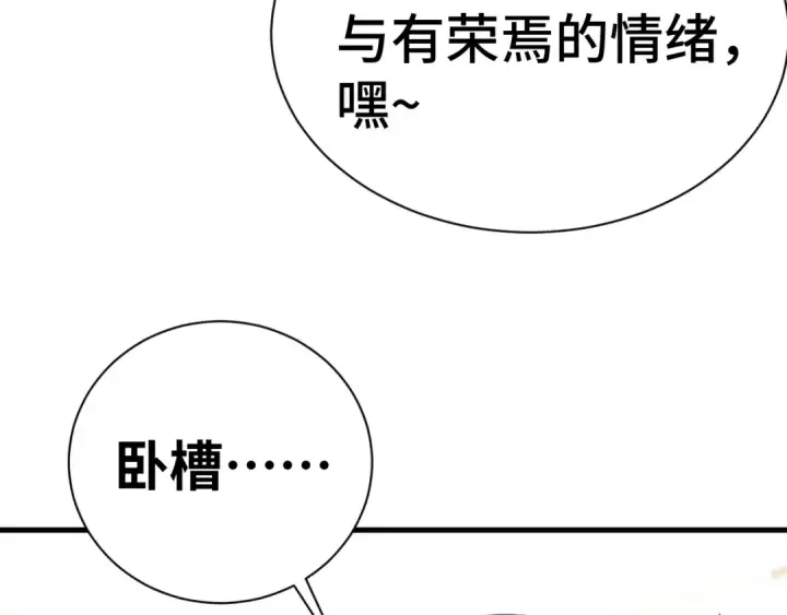漫画《高武：登陆未来一万年》第133话 真的提携了？第26张图