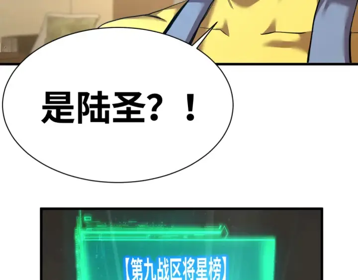 漫画《高武：登陆未来一万年》第133话 真的提携了？第28张图