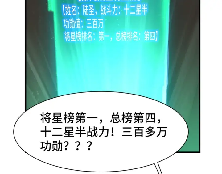 漫画《高武：登陆未来一万年》第133话 真的提携了？第29张图