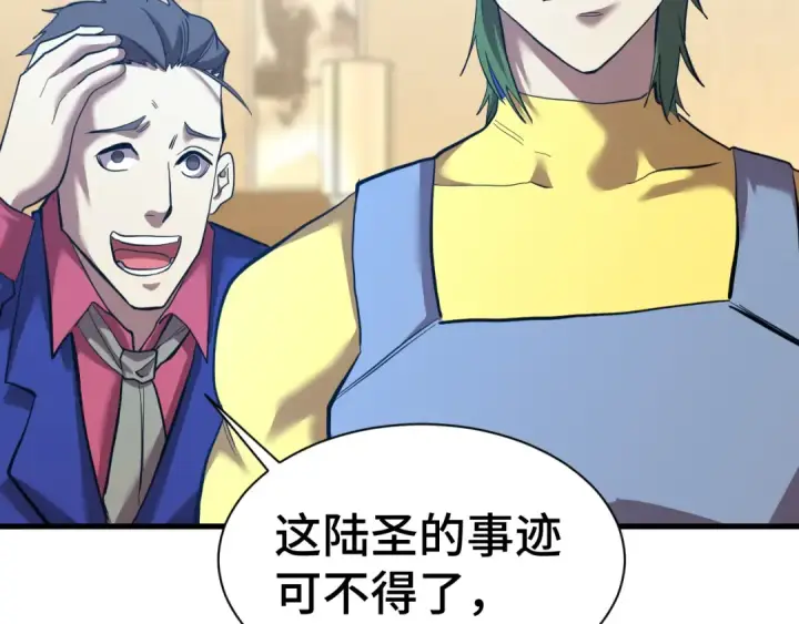 漫画《高武：登陆未来一万年》第133话 真的提携了？第31张图