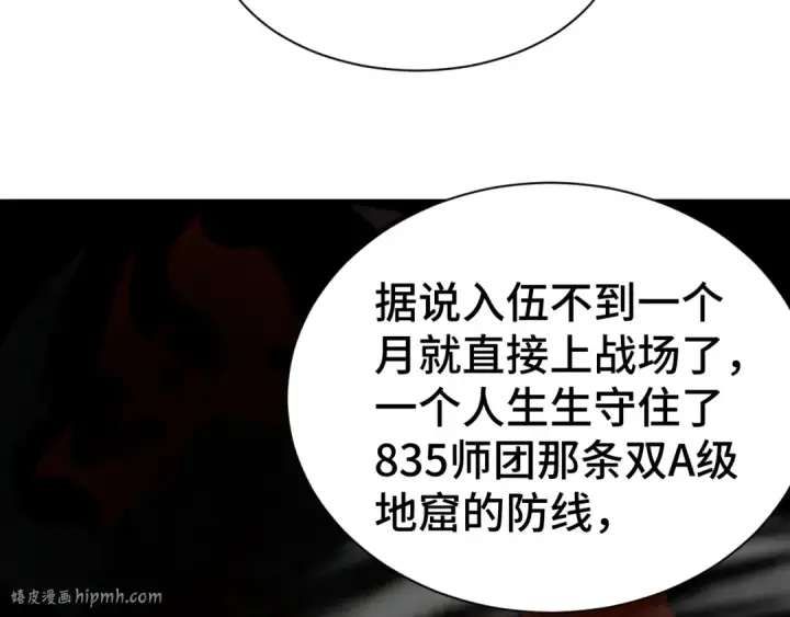 漫画《高武：登陆未来一万年》第133话 真的提携了？第32张图