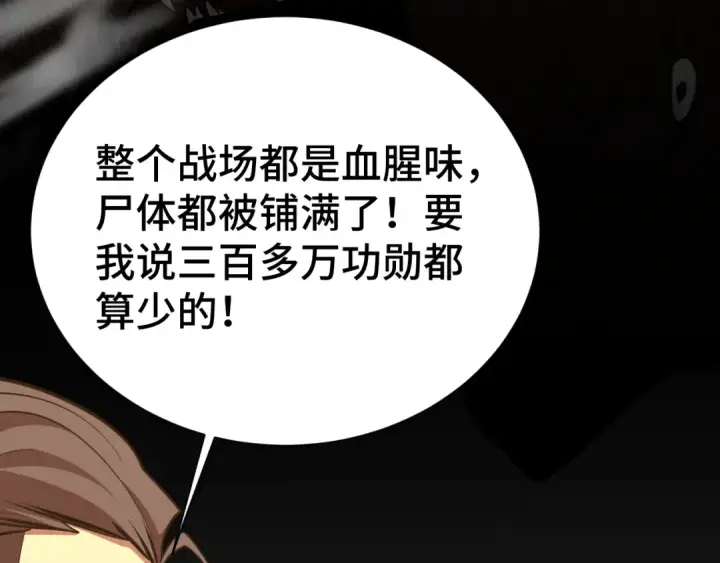 漫画《高武：登陆未来一万年》第133话 真的提携了？第36张图