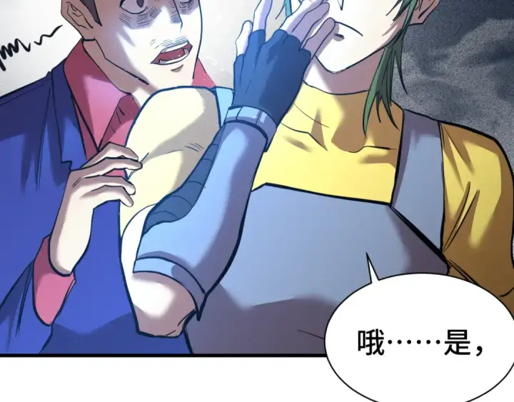 漫画《高武：登陆未来一万年》第133话 真的提携了？第41张图
