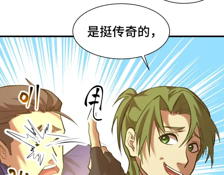 漫画《高武：登陆未来一万年》第133话 真的提携了？第42张图