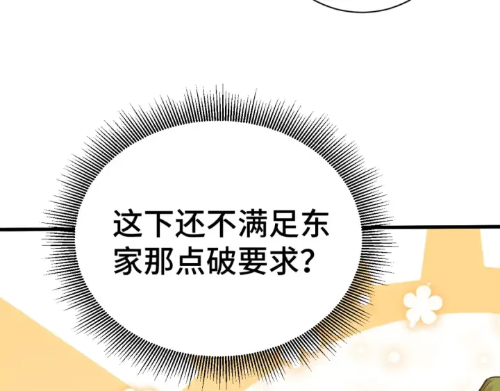 漫画《高武：登陆未来一万年》第133话 真的提携了？第44张图
