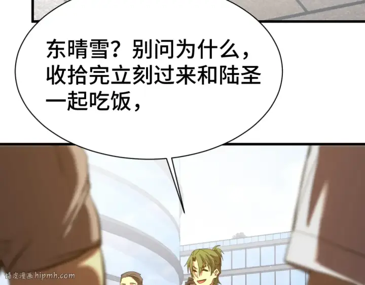 漫画《高武：登陆未来一万年》第133话 真的提携了？第48张图