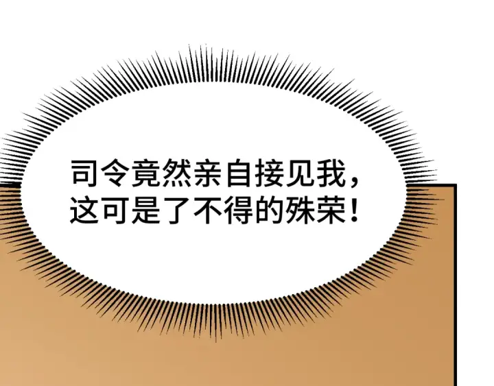 漫画《高武：登陆未来一万年》第133话 真的提携了？第55张图