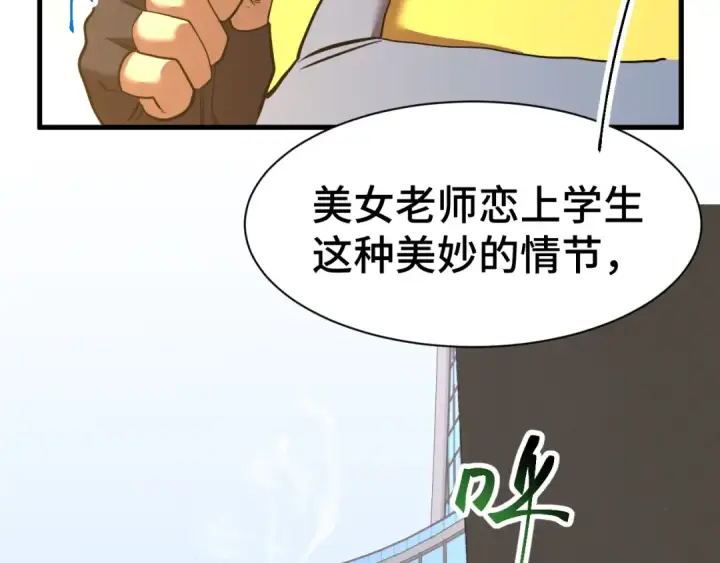 漫画《高武：登陆未来一万年》第133话 真的提携了？第6张图
