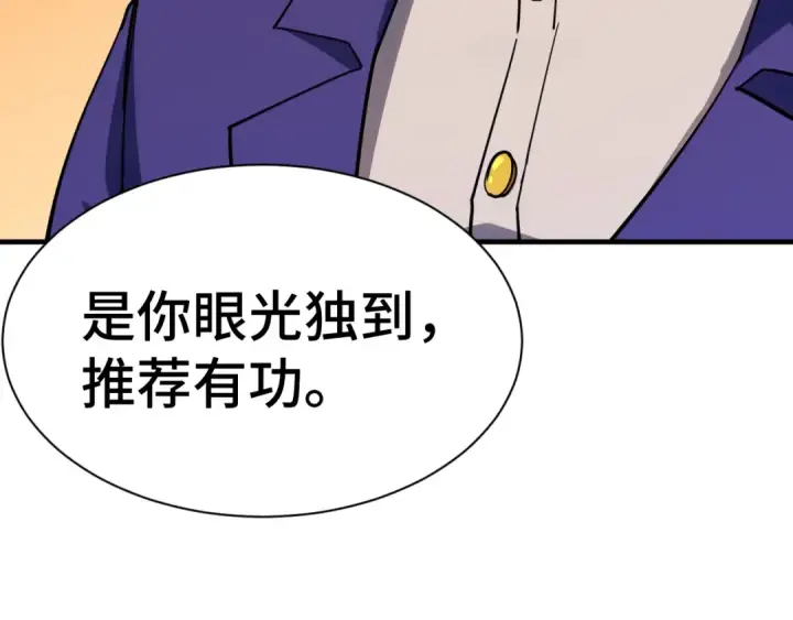 漫画《高武：登陆未来一万年》第133话 真的提携了？第71张图