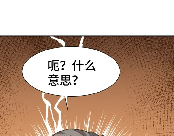 漫画《高武：登陆未来一万年》第133话 真的提携了？第73张图