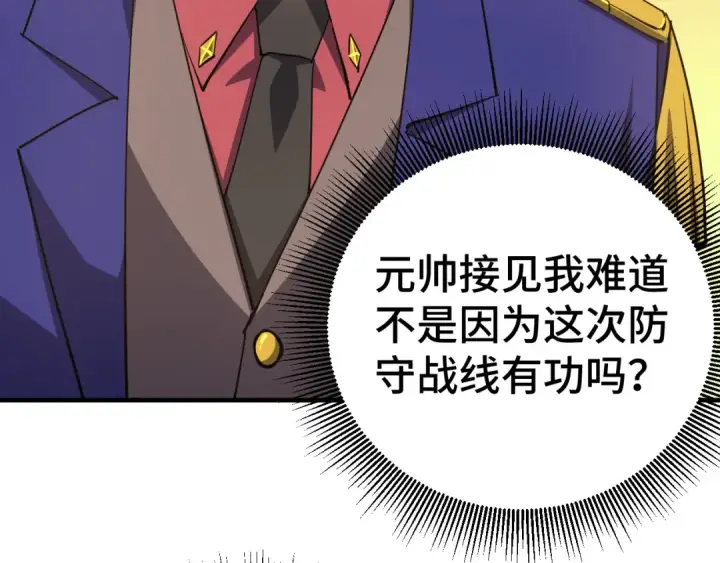 漫画《高武：登陆未来一万年》第133话 真的提携了？第75张图