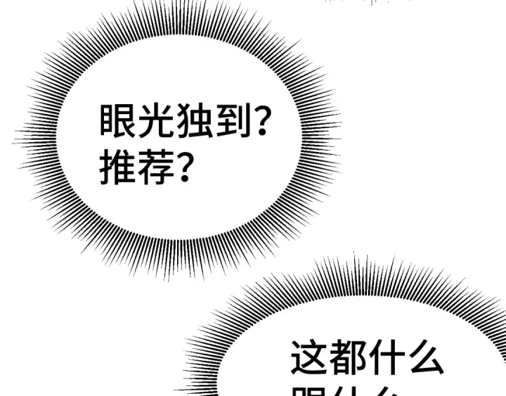 漫画《高武：登陆未来一万年》第133话 真的提携了？第76张图