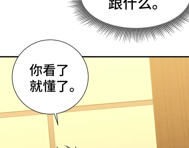 漫画《高武：登陆未来一万年》第133话 真的提携了？第77张图