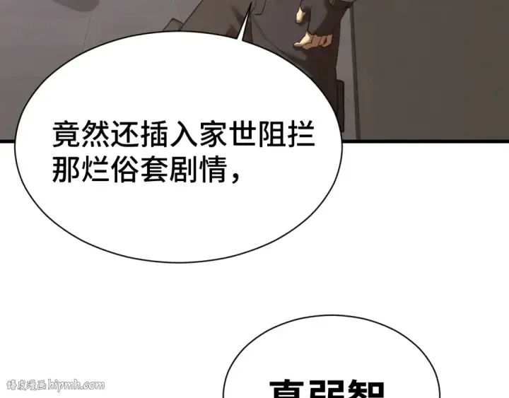 漫画《高武：登陆未来一万年》第133话 真的提携了？第8张图