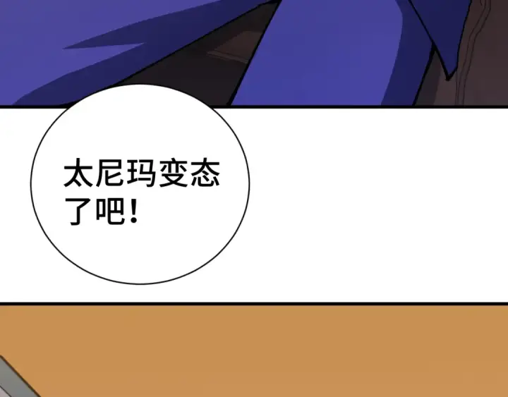 漫画《高武：登陆未来一万年》第133话 真的提携了？第82张图