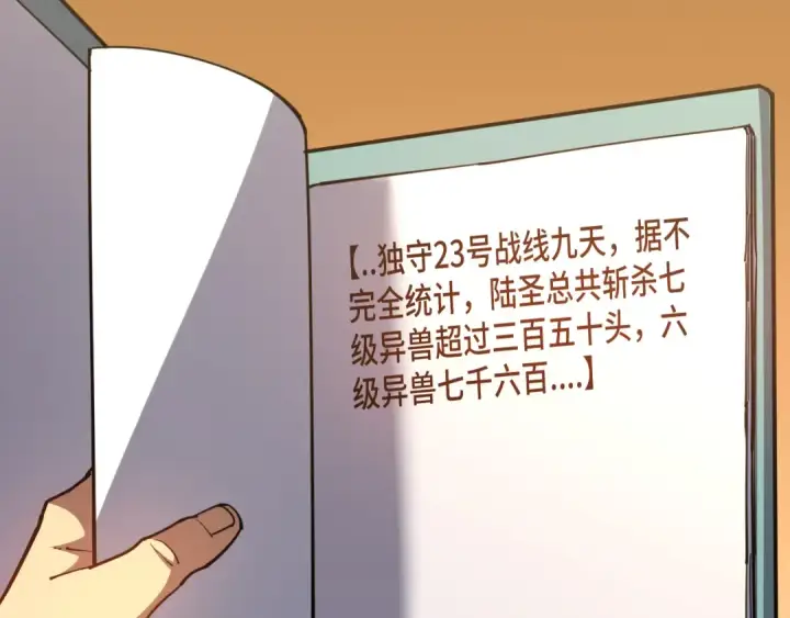 漫画《高武：登陆未来一万年》第133话 真的提携了？第83张图