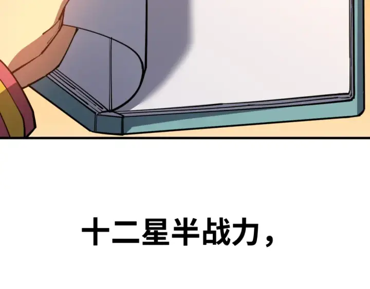 漫画《高武：登陆未来一万年》第133话 真的提携了？第84张图