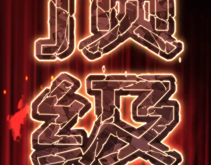 漫画《高武：登陆未来一万年》第133话 真的提携了？第87张图