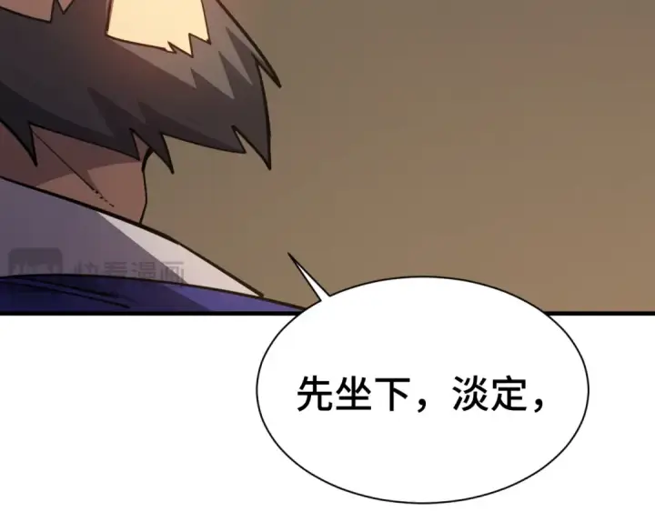 漫画《高武：登陆未来一万年》第133话 真的提携了？第94张图