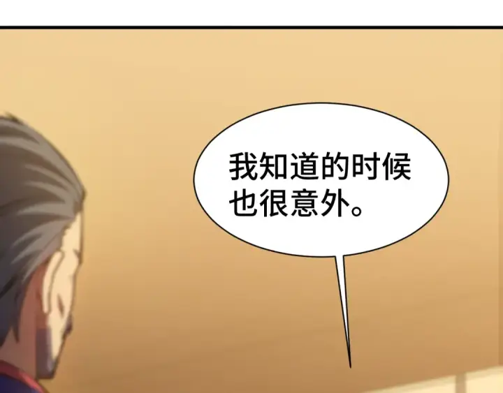 漫画《高武：登陆未来一万年》第133话 真的提携了？第95张图