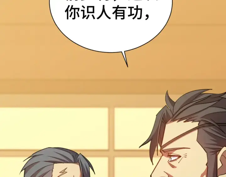 漫画《高武：登陆未来一万年》第133话 真的提携了？第98张图