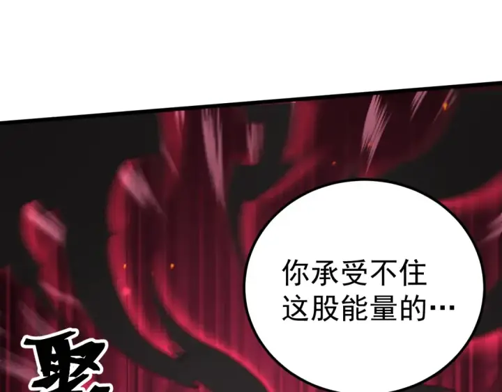 漫画《高武：登陆未来一万年》第134话 破茧第125张图