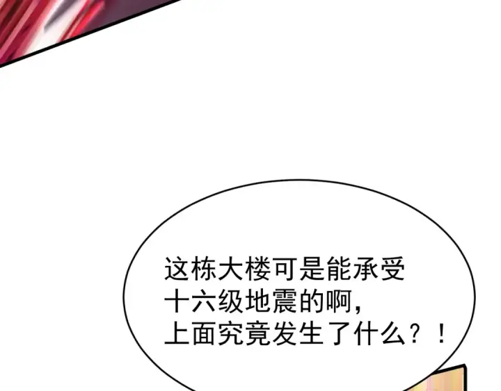 漫画《高武：登陆未来一万年》第134话 破茧第134张图