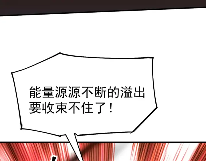 漫画《高武：登陆未来一万年》第134话 破茧第140张图