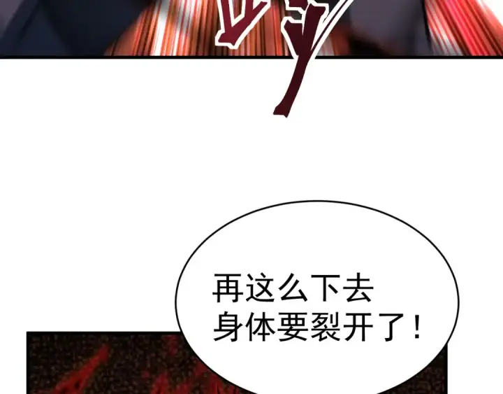 漫画《高武：登陆未来一万年》第134话 破茧第143张图