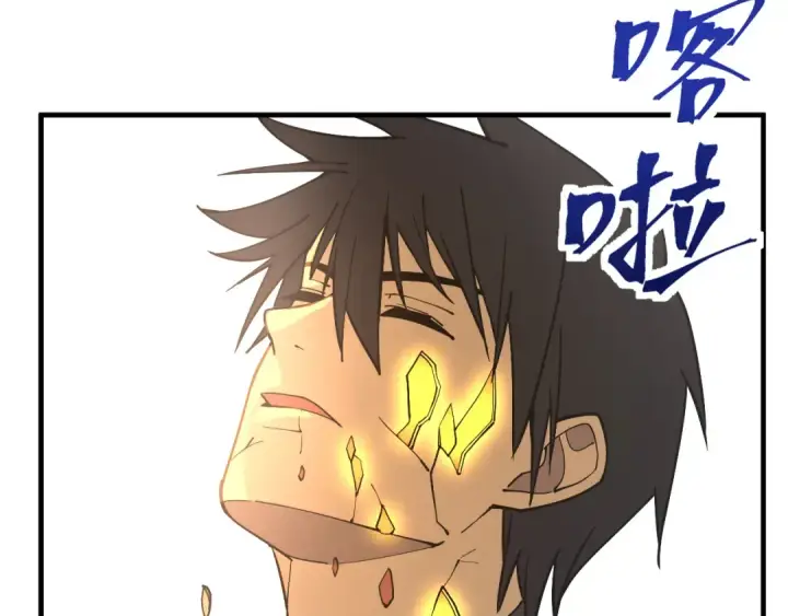 漫画《高武：登陆未来一万年》第134话 破茧第164张图