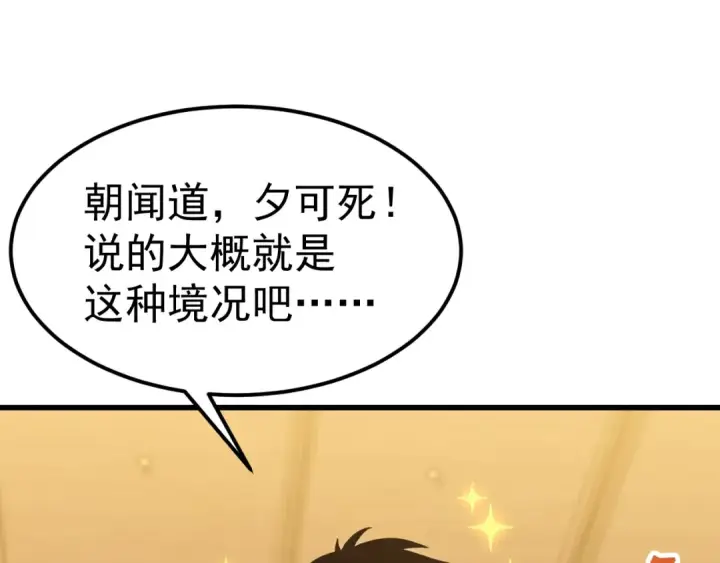 漫画《高武：登陆未来一万年》第134话 破茧第170张图