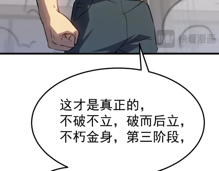 漫画《高武：登陆未来一万年》第134话 破茧第172张图