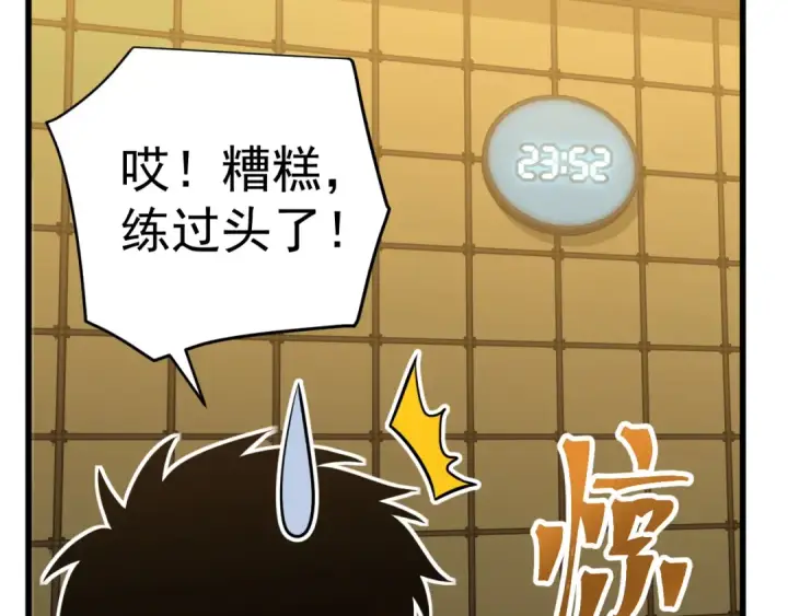 漫画《高武：登陆未来一万年》第134话 破茧第174张图