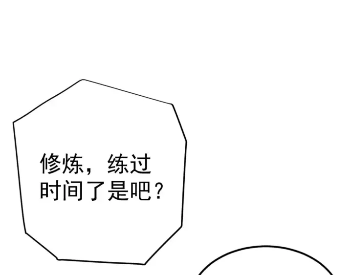漫画《高武：登陆未来一万年》第134话 破茧第178张图