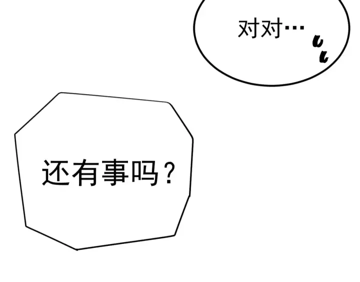 漫画《高武：登陆未来一万年》第134话 破茧第179张图