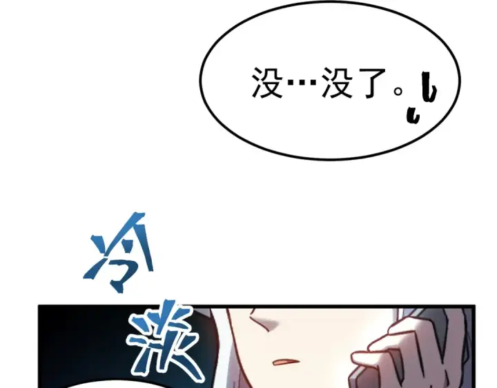 漫画《高武：登陆未来一万年》第134话 破茧第180张图
