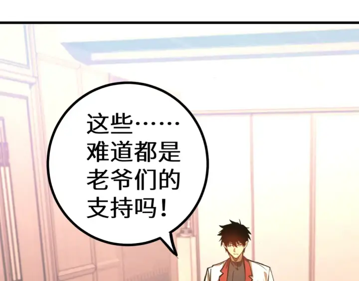 漫画《高武：登陆未来一万年》第134话 破茧第191张图