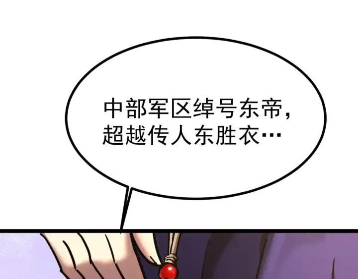 漫画《高武：登陆未来一万年》第134话 破茧第23张图