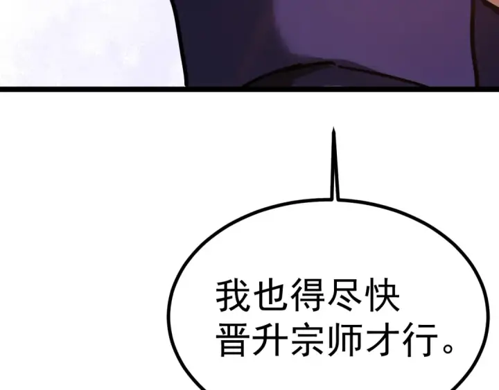 漫画《高武：登陆未来一万年》第134话 破茧第25张图