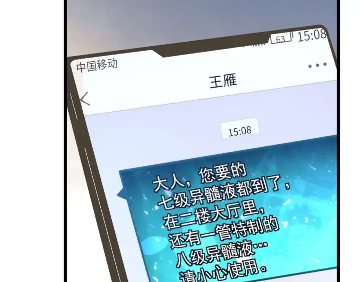 漫画《高武：登陆未来一万年》第134话 破茧第33张图