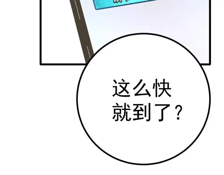 漫画《高武：登陆未来一万年》第134话 破茧第34张图