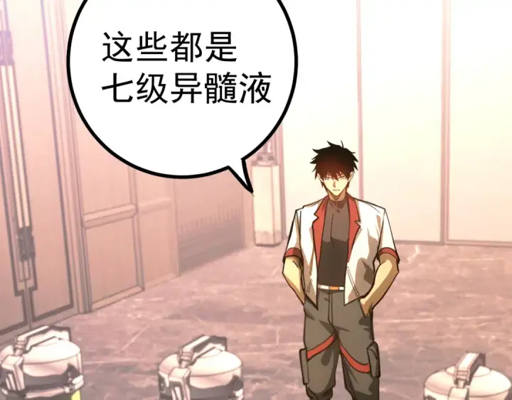 漫画《高武：登陆未来一万年》第134话 破茧第41张图