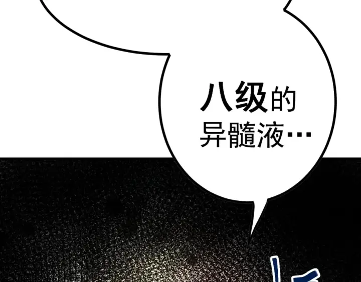 漫画《高武：登陆未来一万年》第134话 破茧第44张图