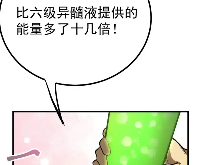 漫画《高武：登陆未来一万年》第134话 破茧第50张图