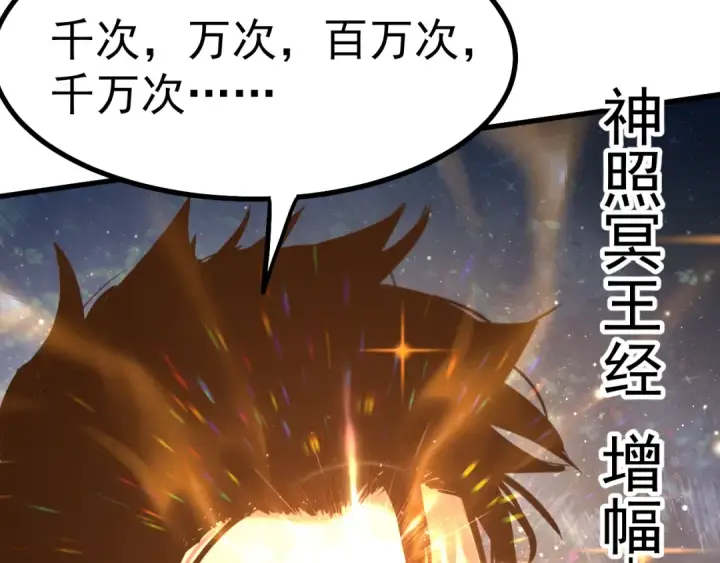 漫画《高武：登陆未来一万年》第134话 破茧第73张图