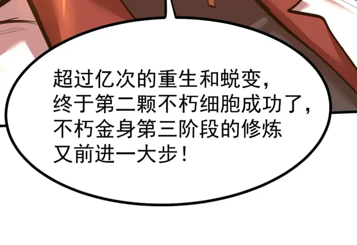 漫画《高武：登陆未来一万年》第134话 破茧第75张图